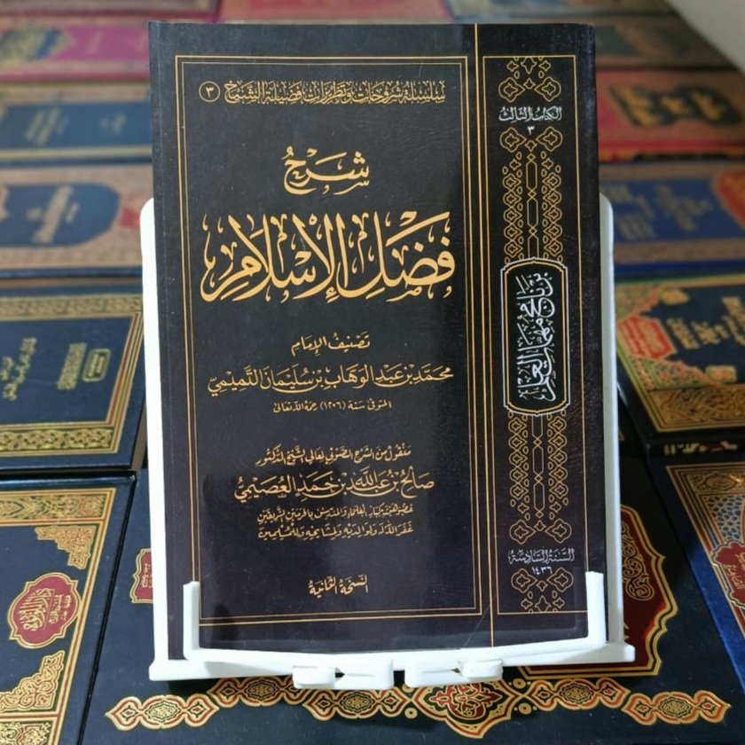 شرح فضل الإسلام